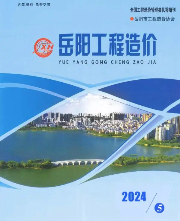 岳阳2024年5期9、10月信息价PDF扫描件