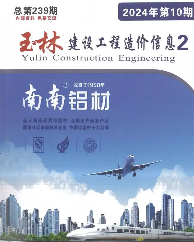 玉林市2024年10月电子版信息价