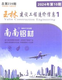 玉林2024年10月造价信息电子版