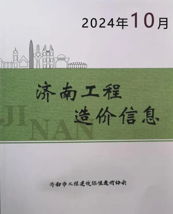 济南市2024年10月信息价PDF扫描件