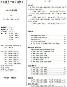 兰州2024年5期9、10月造价信息电子版