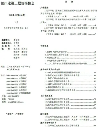 2024年5期9、10月兰州造价信息
