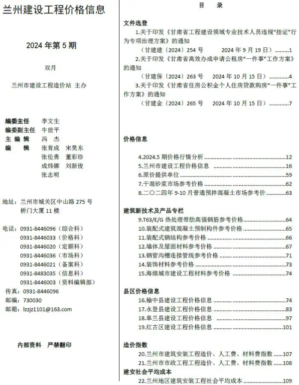 兰州2024年5期9、10月信息价PDF扫描件
