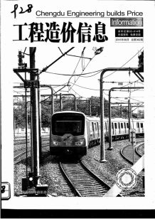 成都2015年8期造价信息电子版