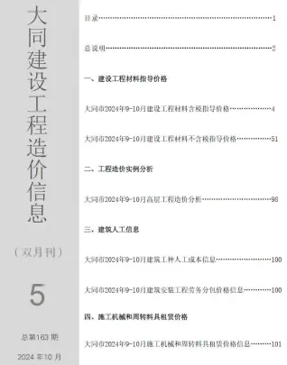 大同市2024年5期9、10月造价信息