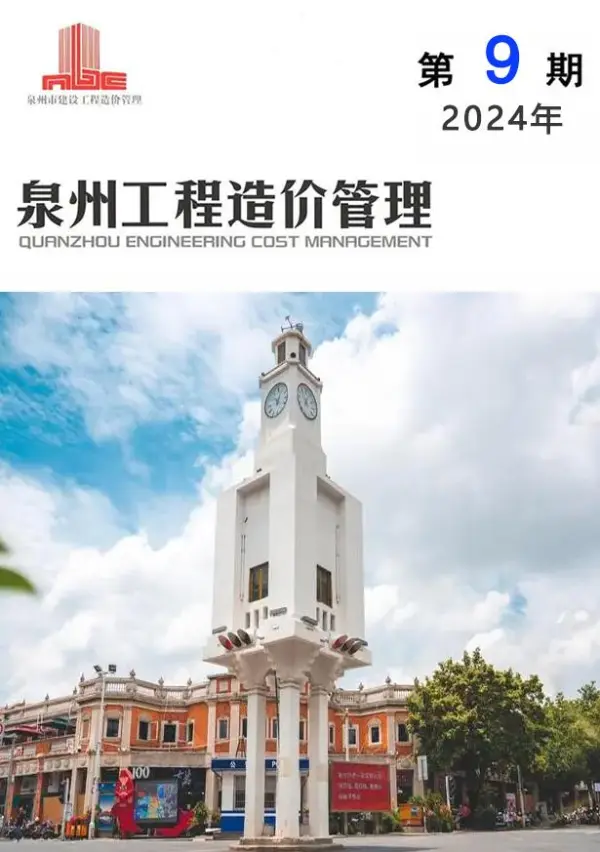 泉州市2024年9月信息价PDF扫描件