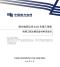 南方电网公司2024年第三季度电网工程主要设备材料信息价PDF电子版