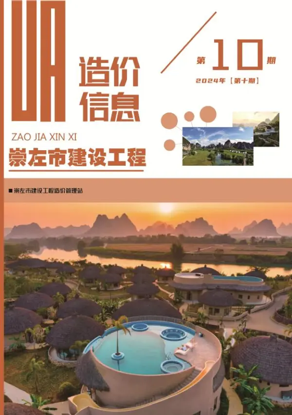 崇左市2024年10月信息价PDF扫描件
