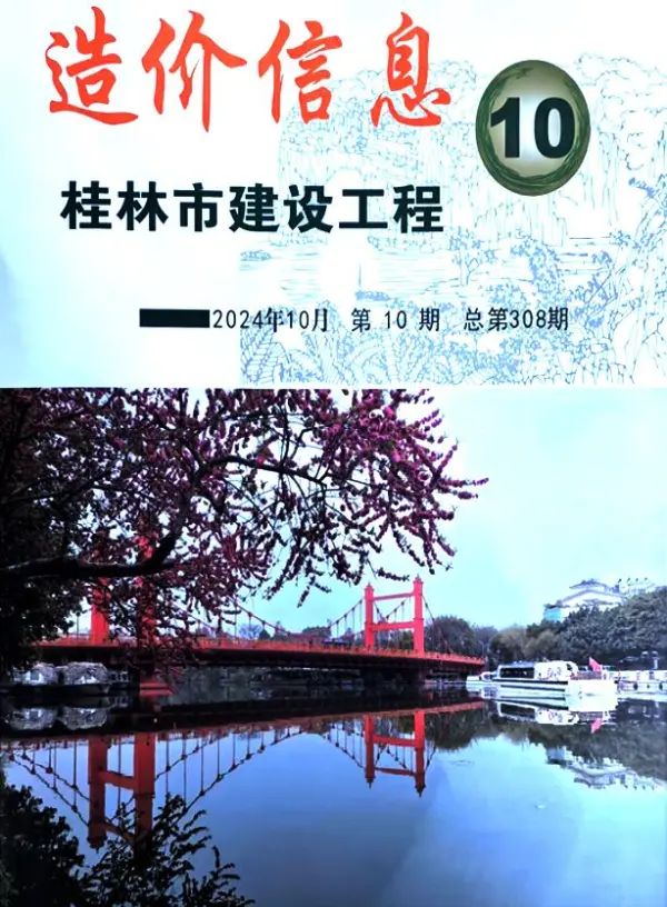 桂林市2024年10月信息价PDF扫描件