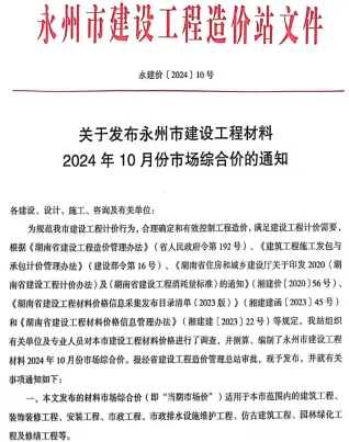 2024年永州造价信息电子版