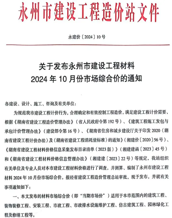 永州市2024年10月信息价PDF扫描件