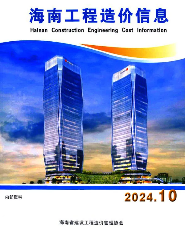 海南省2024年10月信息价PDF扫描件