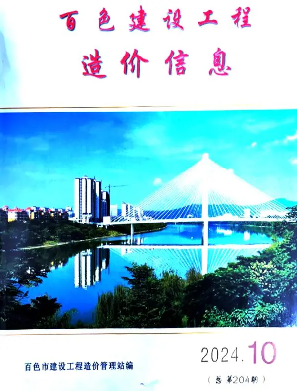 百色市2024年10月信息价PDF扫描件