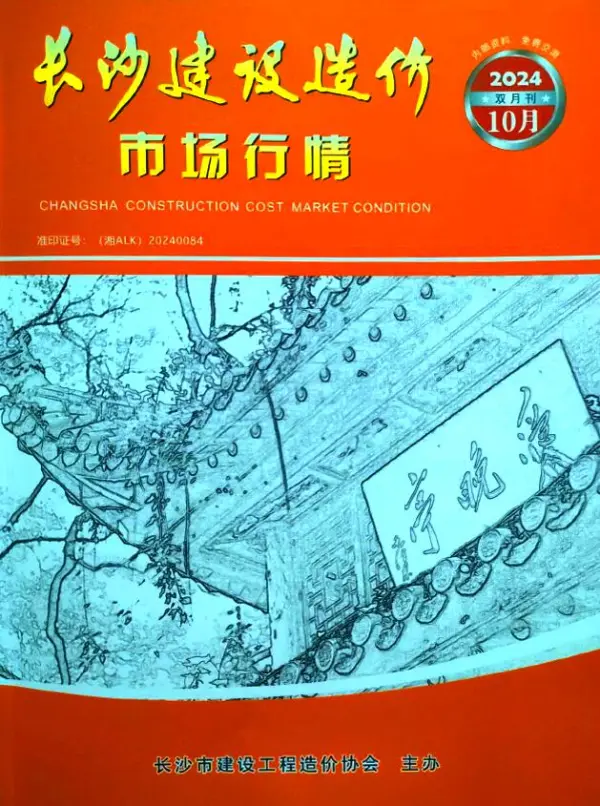 长沙2024年10月建材市场信息价PDF扫描件