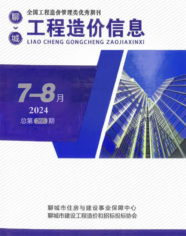 聊城2024年7、8月(第4期)信息价PDF扫描件