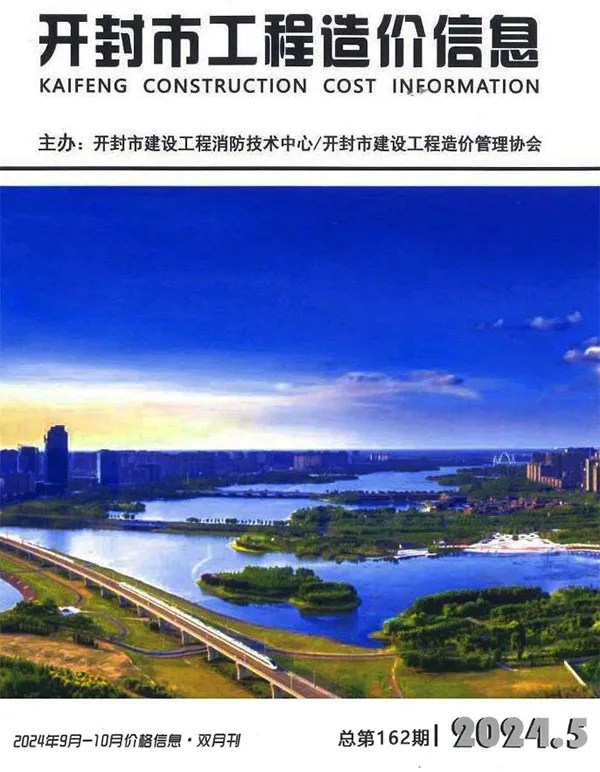 开封2024年9、10月(第5期)信息价PDF扫描件