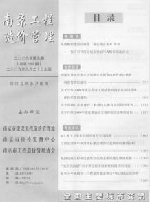 南京2009年9期造价信息电子版