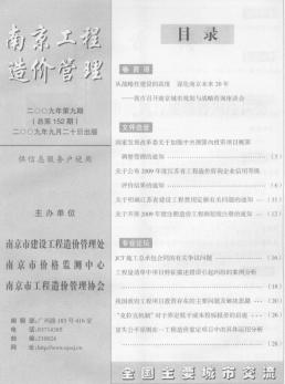 南京2009年9月造价信息