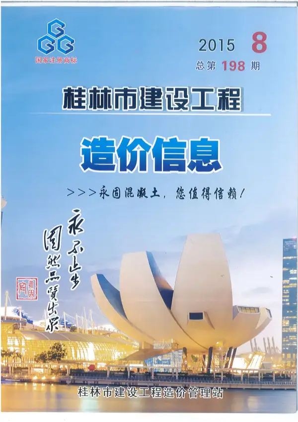 桂林市2015年8月信息价PDF扫描件