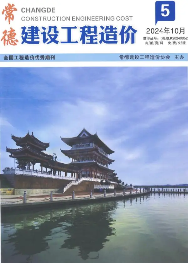 常德2024年9、10月(第5期)信息价PDF扫描件