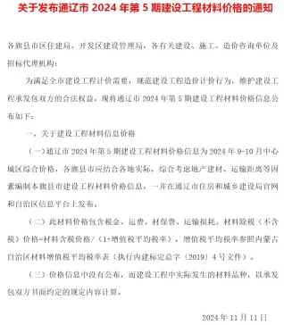 2024年通辽造价信息