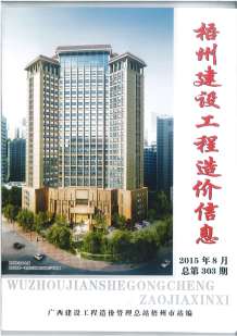 梧州2015年8期造价信息电子版