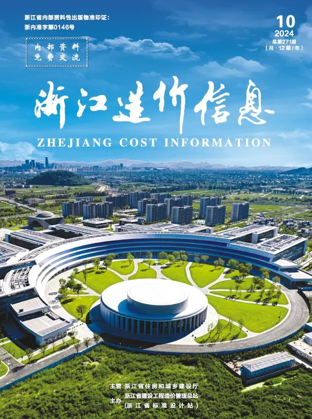 浙江省2024年10月造价信息PDF期刊