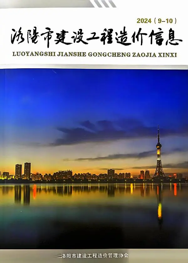 洛阳2024年9、10月(第5期)信息价PDF扫描件