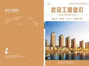武汉市2015年8月信息价PDF扫描件