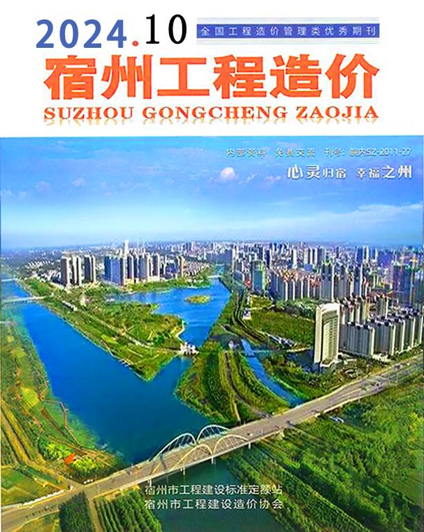 宿州市2024年10月工程造价电子版
