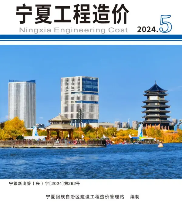 宁夏2024年9、10月(第5期)信息价PDF扫描件