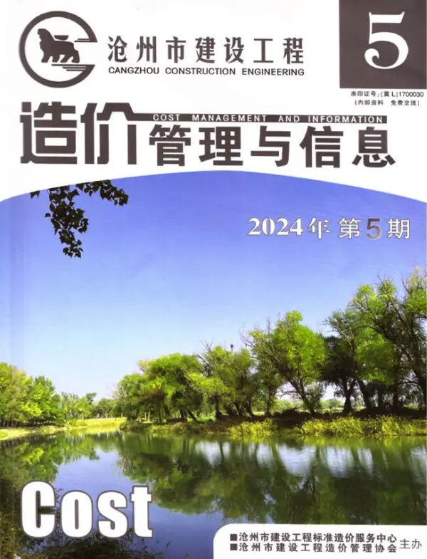 沧州2024年9、10月(第5期)信息价PDF扫描件