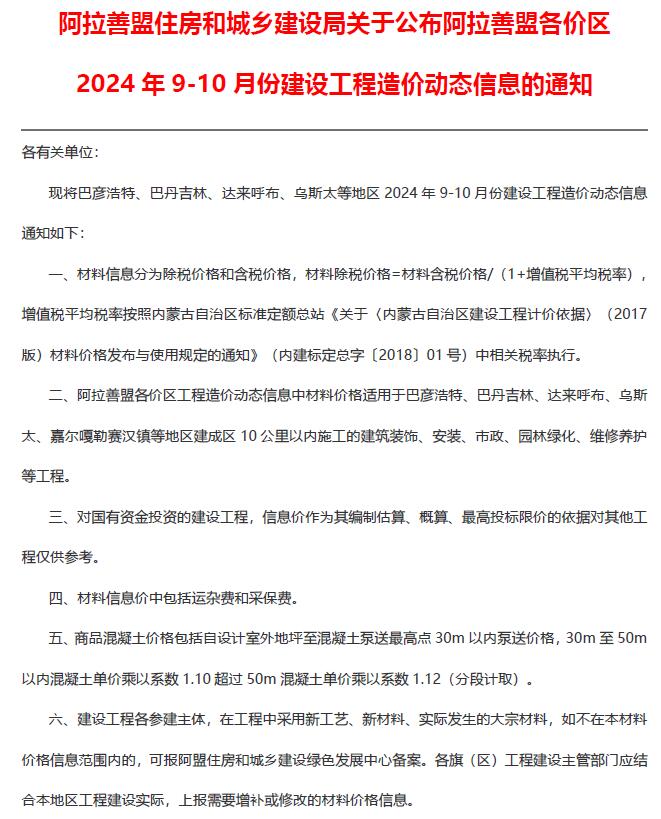 阿拉善市2024年9、10月(第5期)工程建材价