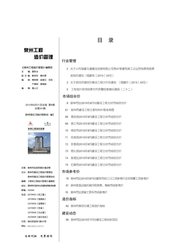 泉州市2015年8月信息价PDF扫描件