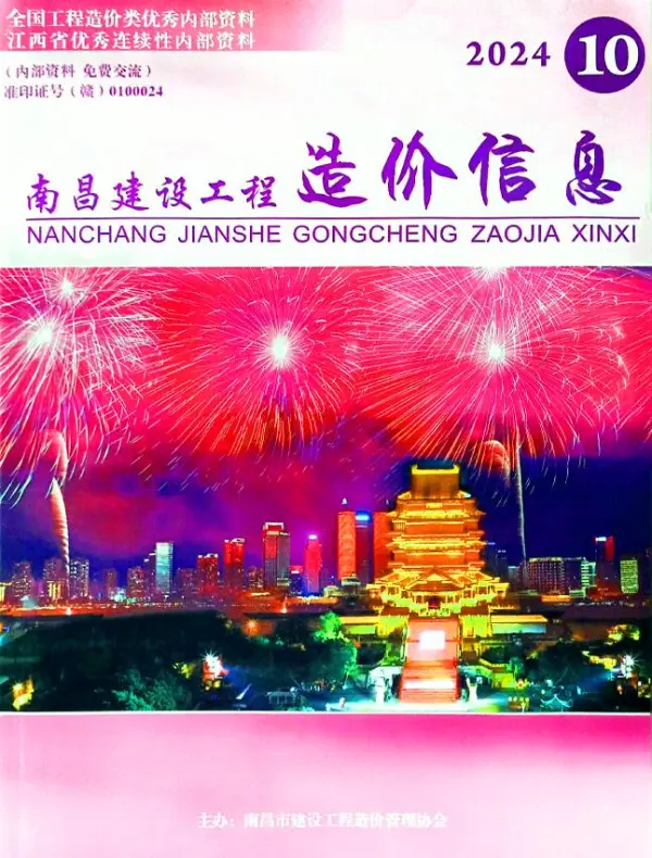南昌市2024年10月信息价PDF扫描件