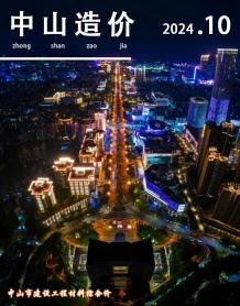 中山2024年10月造价信息电子版