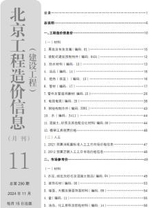 北京2024年11月造价信息电子版