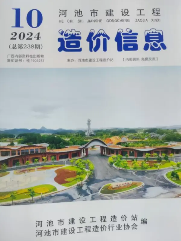 河池市2024年10月信息价PDF扫描件