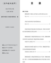 益阳2024年10月造价信息电子版