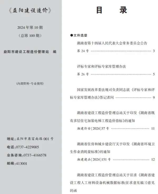 益阳市2024年10月信息价PDF扫描件