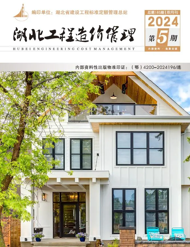 湖北省2024年9、10月第5期造价信息PDF期刊