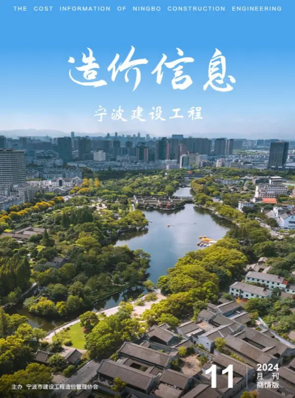 宁波2024年11月商情版信息价PDF扫描件