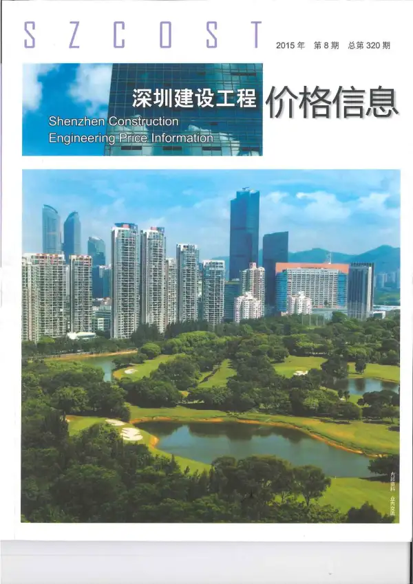 深圳市2015年8月信息价PDF扫描件