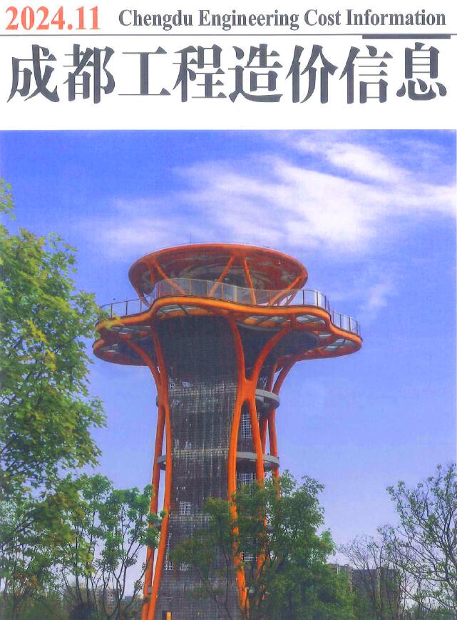 成都市2024年11月工程造价信息价电子版