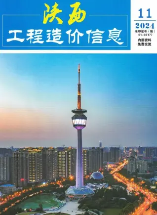 2024年陕西省造价信息电子版
