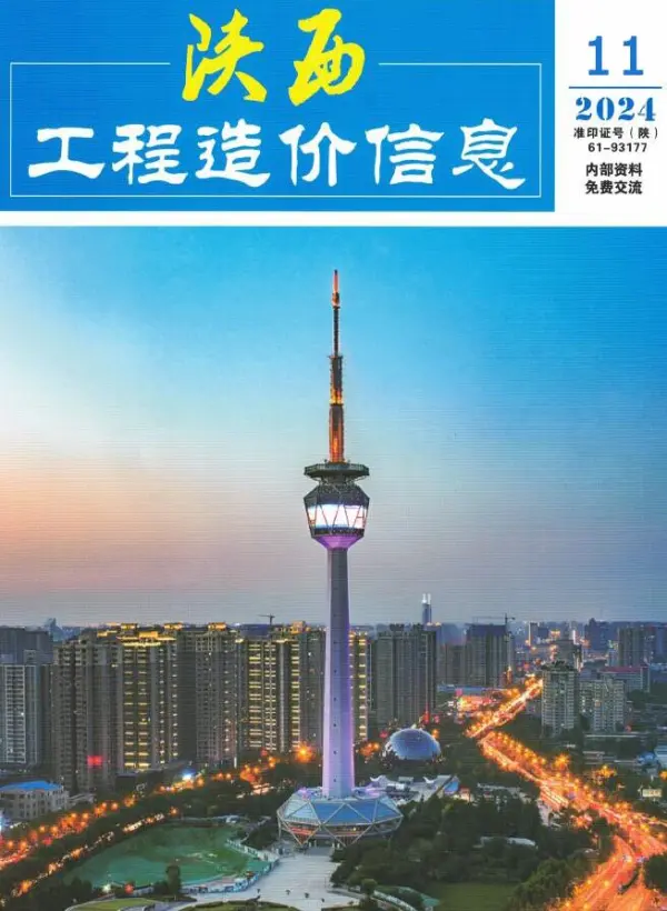 陕西省2024年11月信息价PDF扫描件