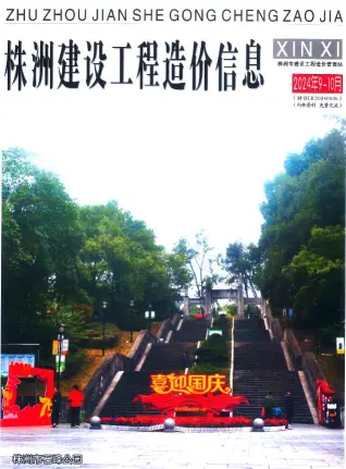 株洲市2024年9、10月第5期造价信息