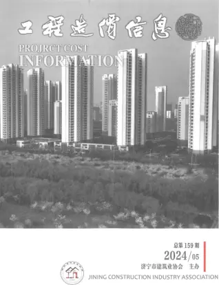 2024年9、10月第5期济宁造价信息期刊封面