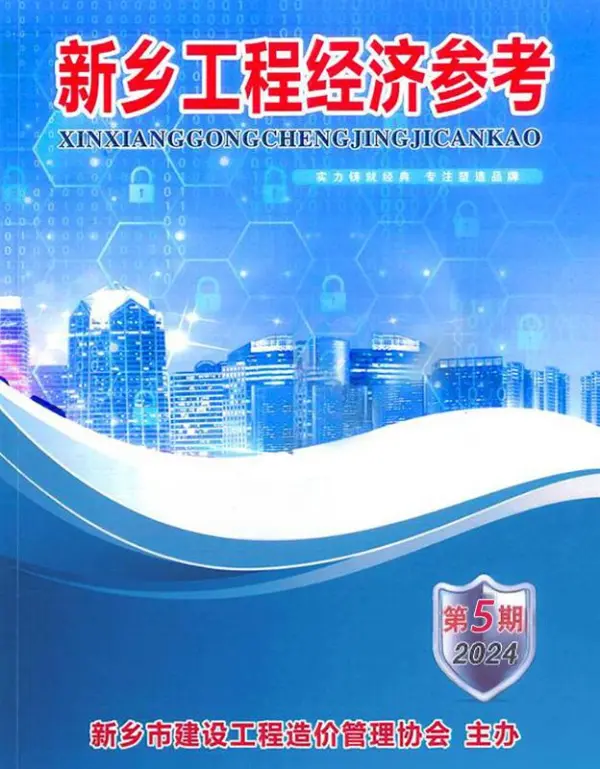 新乡2024年9、10月(第5期)信息价PDF扫描件