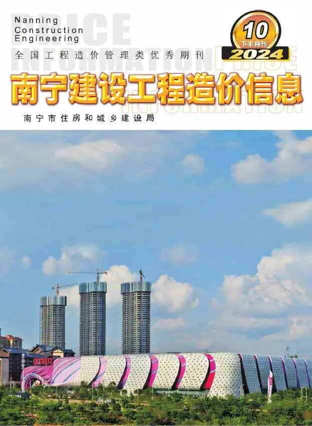 南宁市2024年10月下半月造价信息PDF期刊
